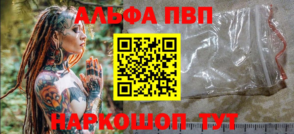 Alpha PVP кристаллы  А ПВП VHQ  APVP  Выборг  Вход с VPN  A PVP крисы CK 