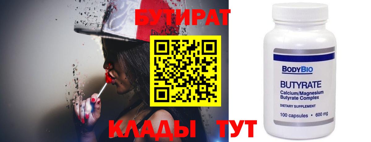 Выборг  Бутират GHB  БУТИРАТ  Вход с VPN 