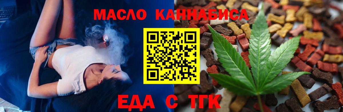 Еда ТГК конопля  Вход с VPN  Выборг 