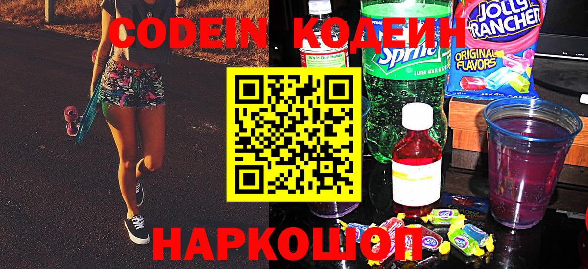 Codein Purple Drank  Codein напиток Lean (лин)  Выборг  Вход с VPN 