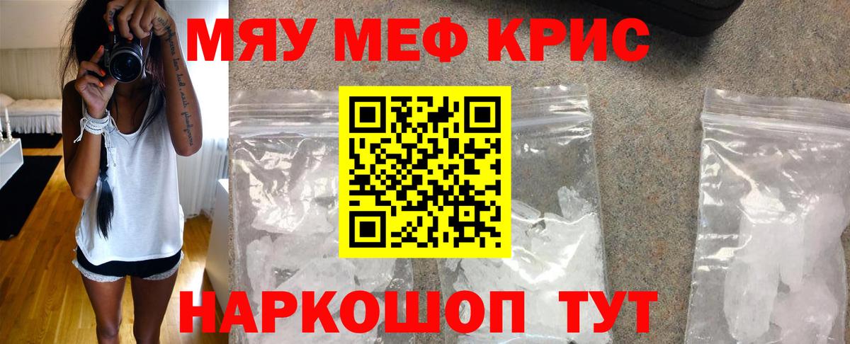 Меф кристаллы Выборг